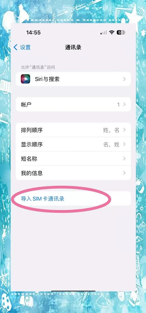 怎么把安卓手机通讯录导入苹果?缩略图