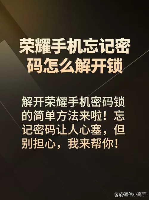 荣耀手机锁屏密码忘记了怎么打开缩略图
