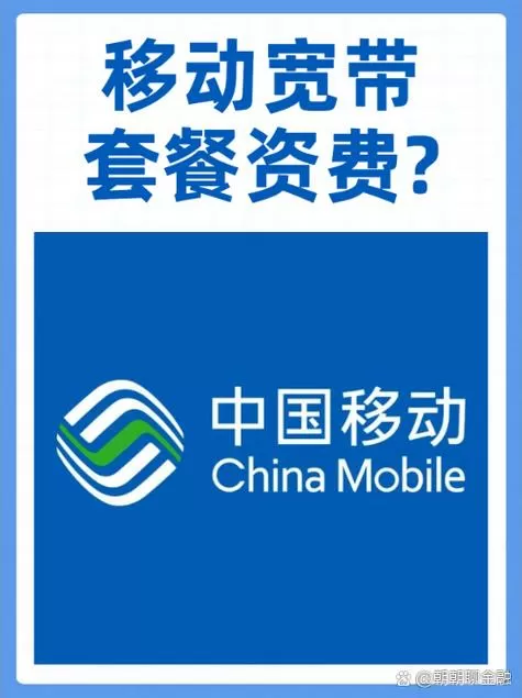 移动宽带绑定手机套餐划算吗图标