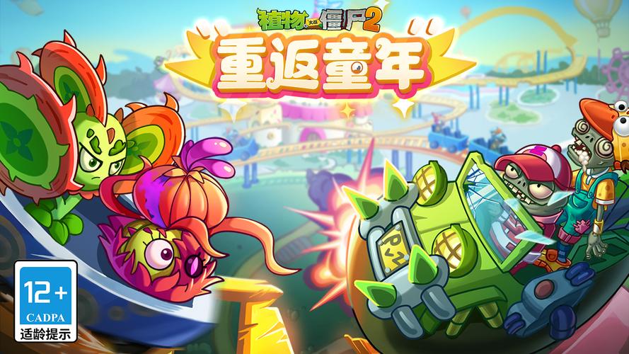 老版植物大战僵尸2免费全集观看彩色版缩略图