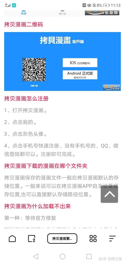 拷贝漫画APP安装官方正版2023