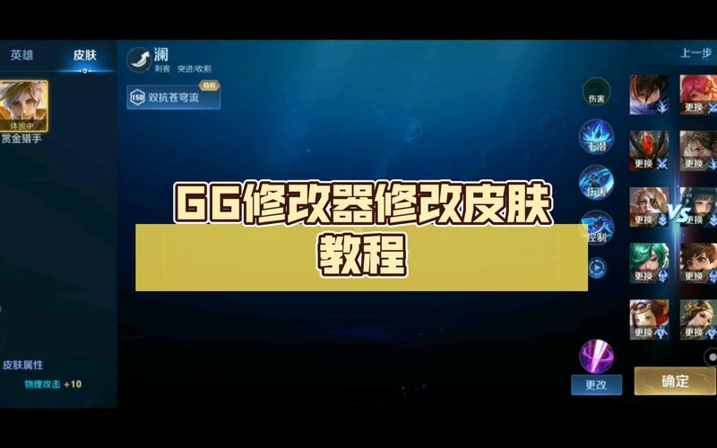 王者荣耀单机模式皮肤修改器王者荣耀单机模式皮肤修改器安装