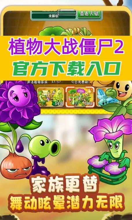 老版植物大战僵尸2免费全集观看去广告破解版升级缩略图