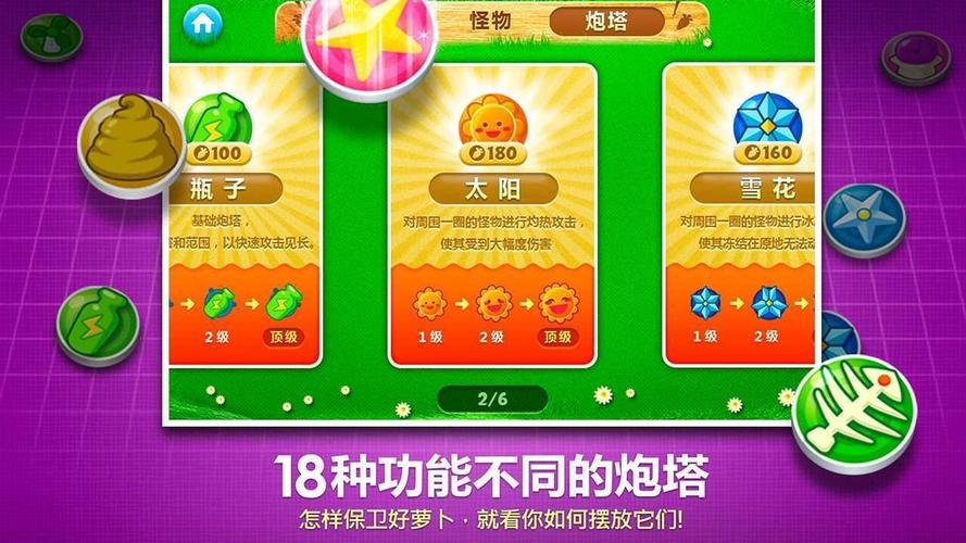 保卫萝卜2破解版无限金币无限钻石版