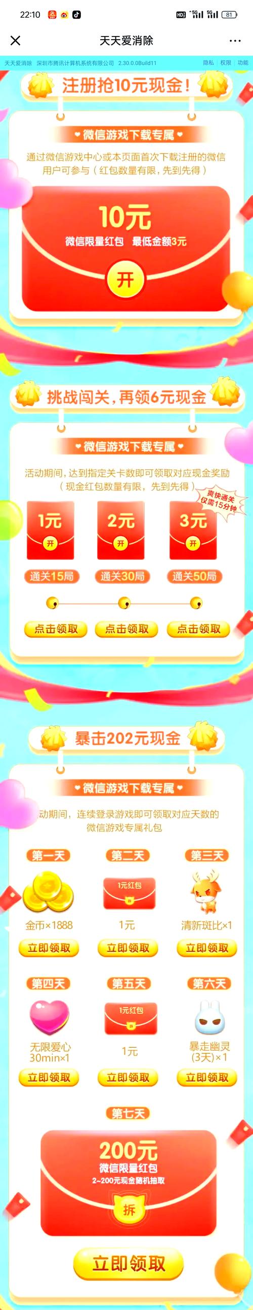 消消消贼溜红包版破解无限配额