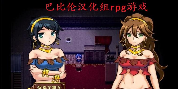巴比伦汉化组游戏安卓直装版rpg破解无限配额缩略图