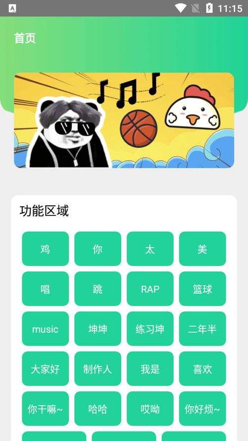 鸡音盒儿童定制版最新版本更新内容介绍去限制版缩略图