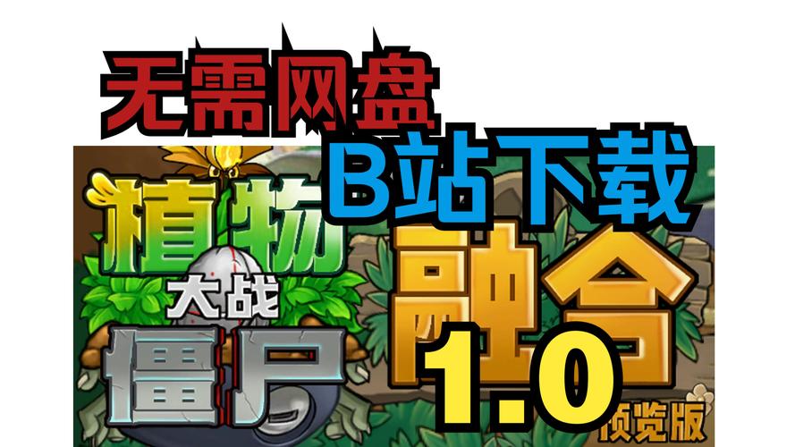 植物大战僵尸3D版融合版游戏截图