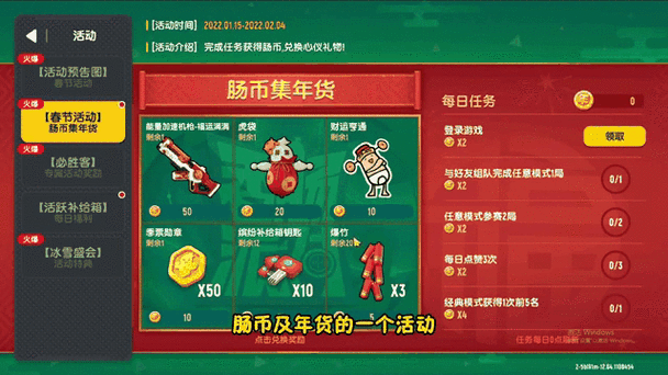 香肠派对破解游戏内置菜单不用登录红色版缩略图