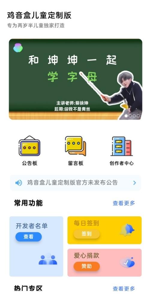 鸡音盒儿童定制版最新版本更新内容介绍安卓最新版