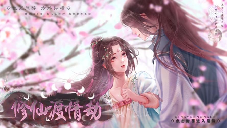 橙光男女双线修仙游戏中文字幕缩略图