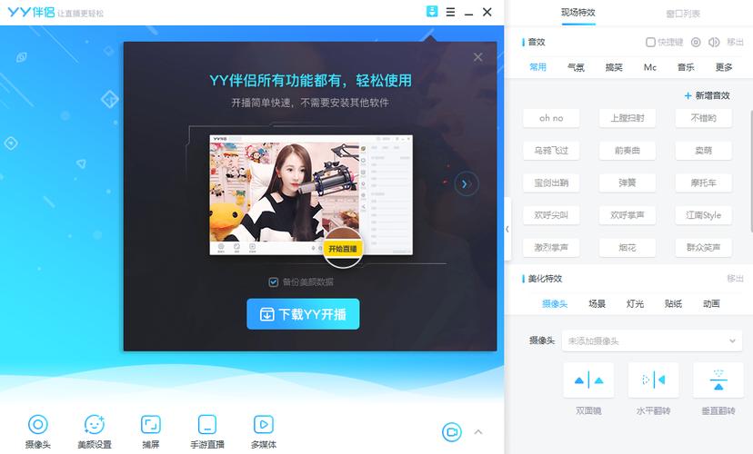yy伴侣虚拟视频电脑版最新版本更新内容介绍缩略图