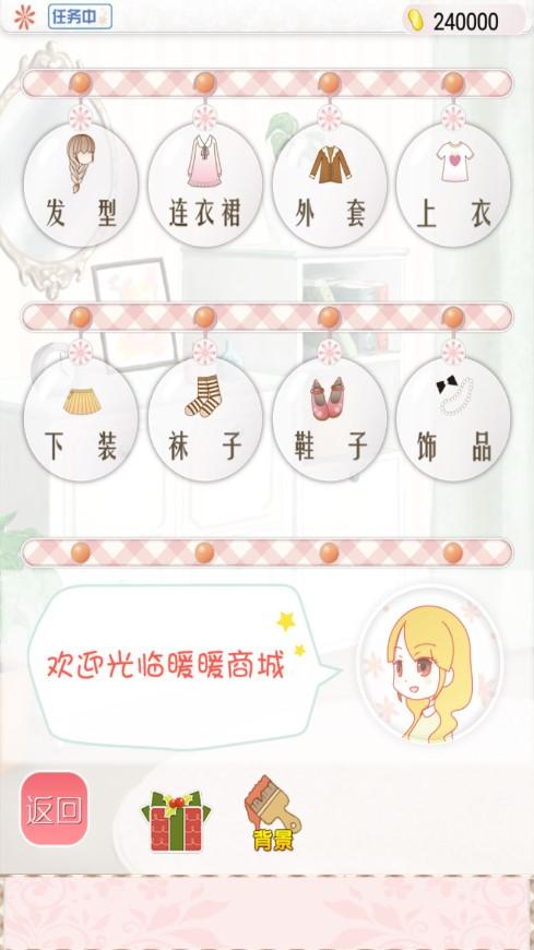 暖暖的换装物语破解版无限金币免排队