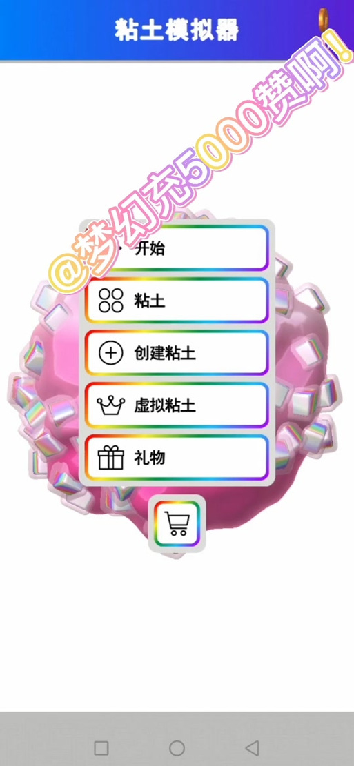 抖音无限虚拟礼物模拟器软件介绍纯净版