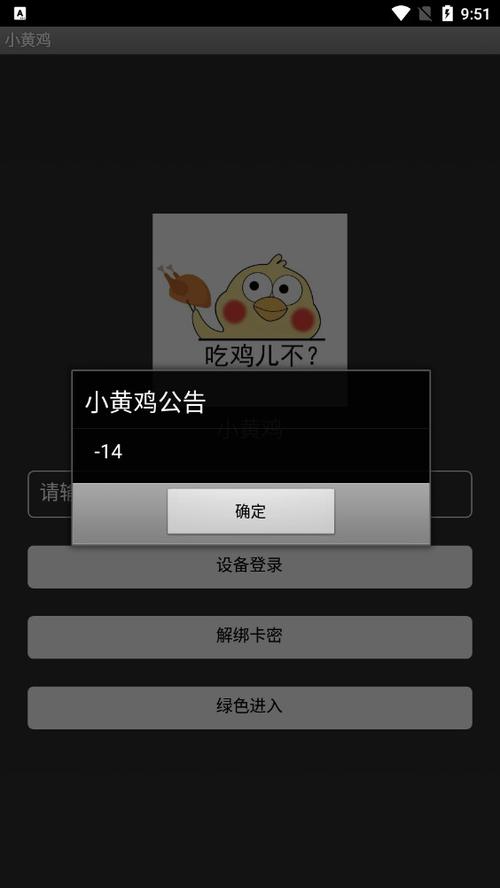 和平精英小黄鸡直装卡密安卓最新版缩略图