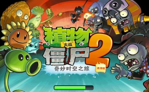 老版植物大战僵尸2免费全集观看彩色版