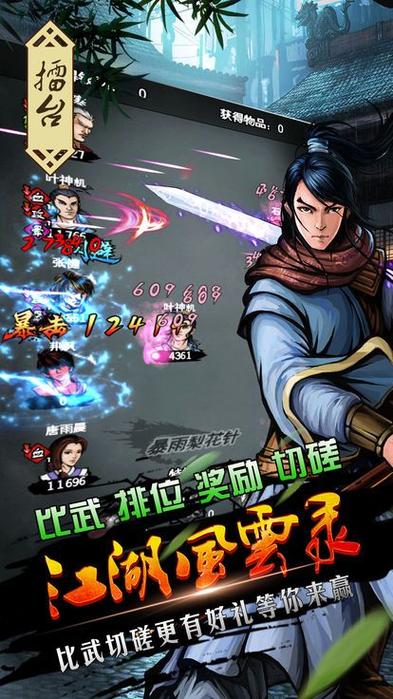 江湖风云录破解版无限金币无限元宝内置修改器缩略图