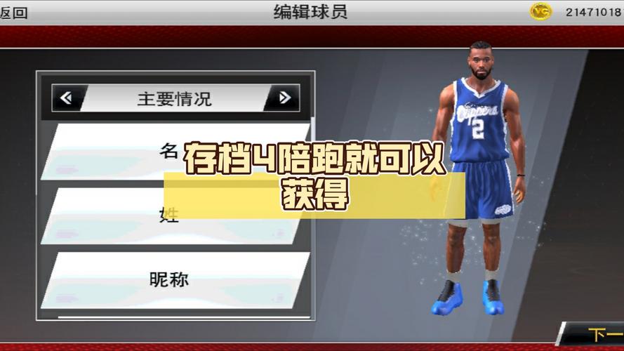 nba2k20破解版内置修改器