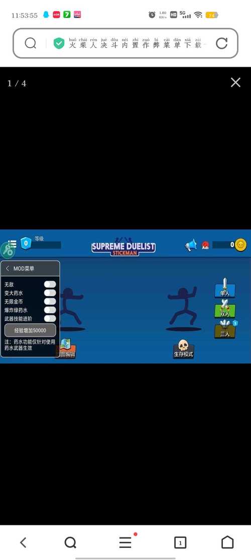 火柴人决斗内置菜单版火柴人决斗免费阅读游戏截图
