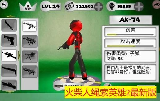 绳索火柴人2破解版无限金币钻石清爽版缩略图