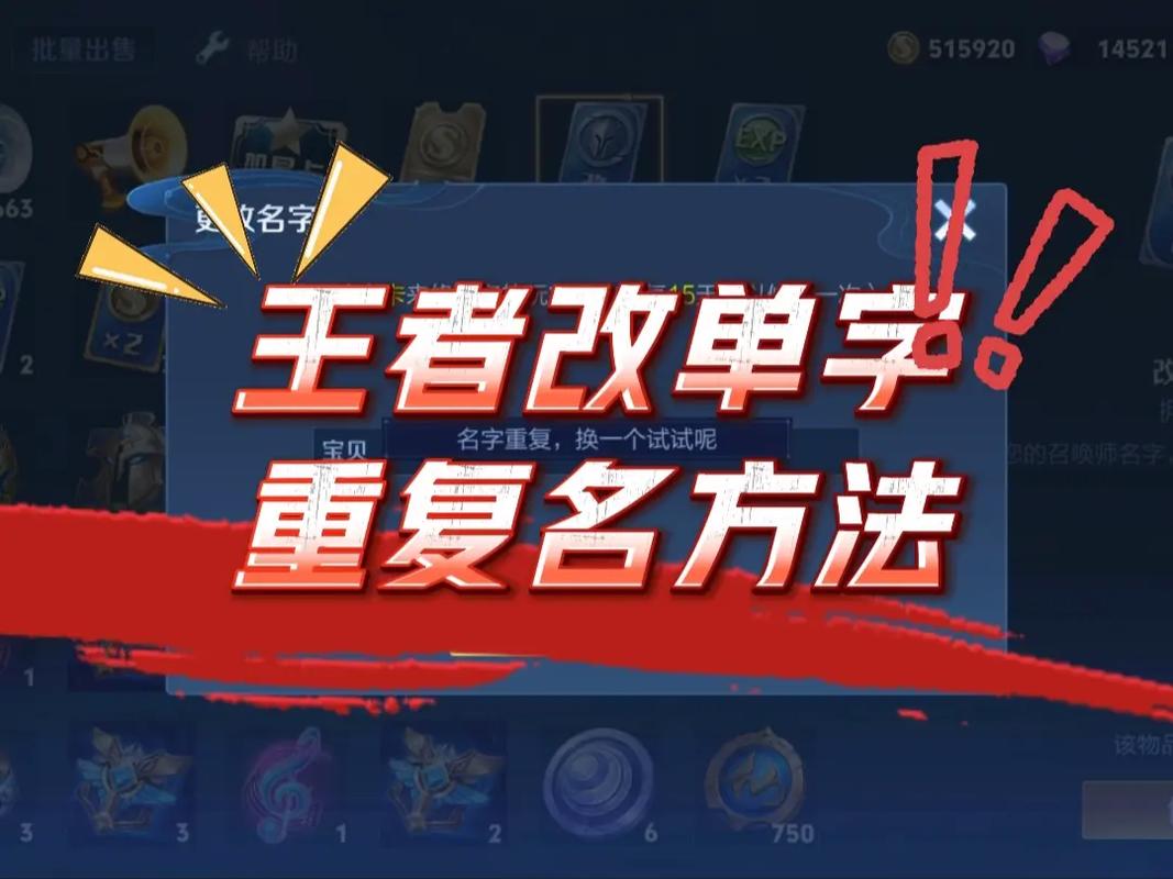 王者荣耀如何免费改名字免排队缩略图