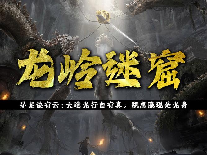 鬼吹灯之龙岭迷窟在线观看免费可提版游戏截图