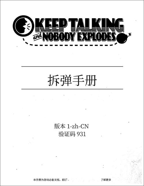 拆弹专家游戏中文手册最新版永久会员app缩略图