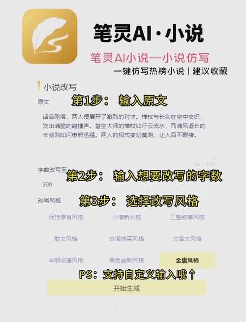 ai写小说生成器