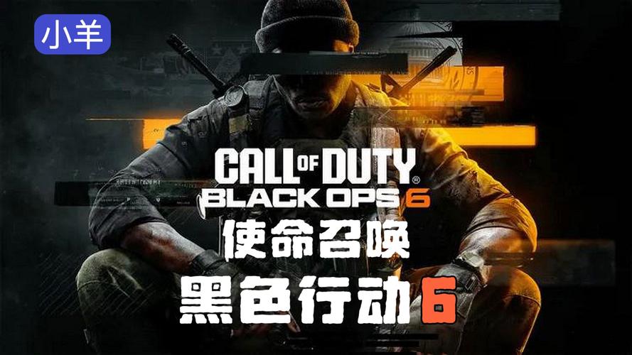 使命召唤6黑色行动2中文缩略图