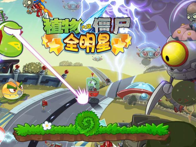 pvz全明星老版本无毒版缩略图