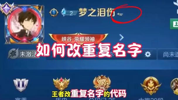 王者荣耀如何免费改名字页面无弹窗缩略图