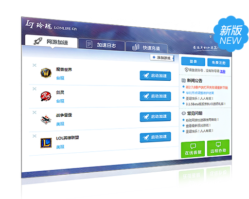 玲珑加速器免费账号破解版无限次数
