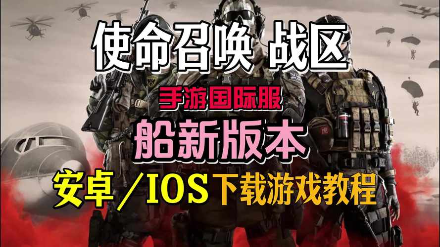 使命召唤战区手游国际服使命召唤战区手游国际服