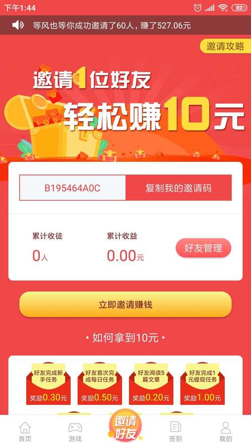 今日赚邀请赚钱APP