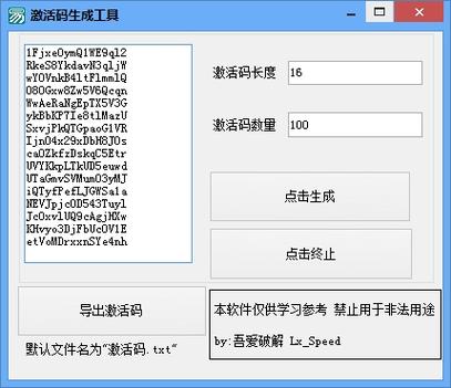 万能激活码生成器破解版最新版2022年电子版