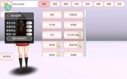 樱花校园内置MOD菜单最新版本更新内容