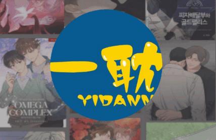 一耽漫画app安卓最新版图标