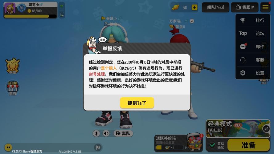 八爪鱼修改器香肠派对开挂