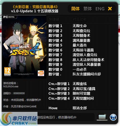 火影忍者究极风暴4修改器汉化版