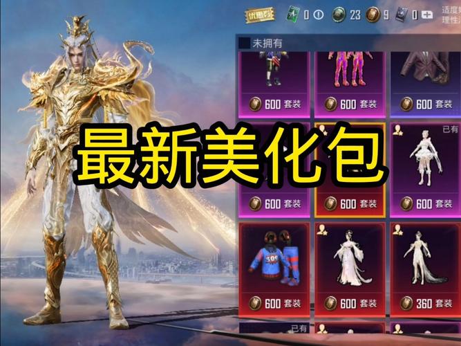 和平精英美化包蓝龙安装缩略图