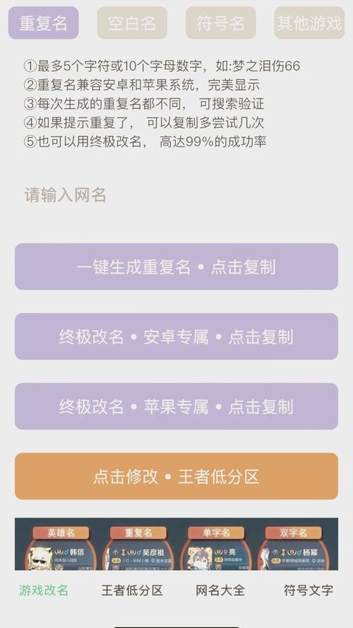 王者荣耀如何免费改名字页面无弹窗