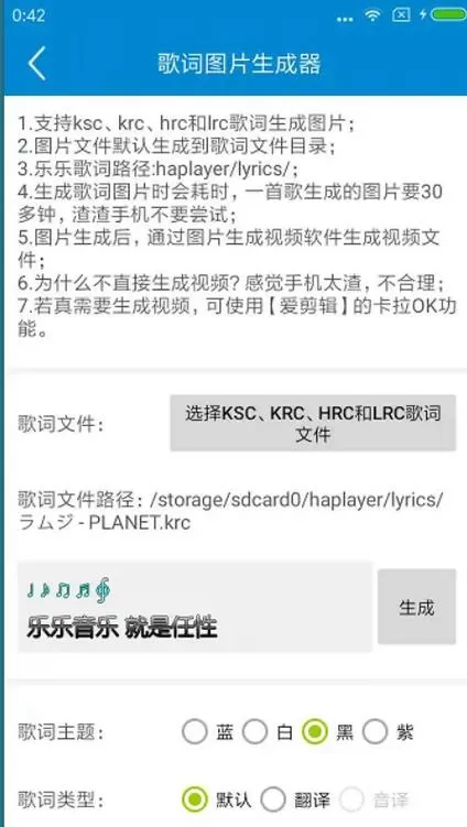 安卓lrc歌词生成器缩略图