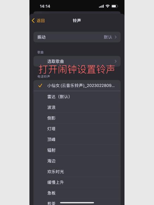 苹果手机闹钟怎么设置闹铃音乐图标