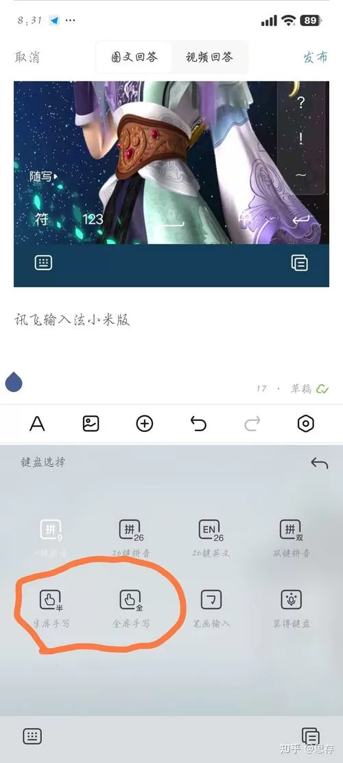 小米手写半屏怎么设置缩略图
