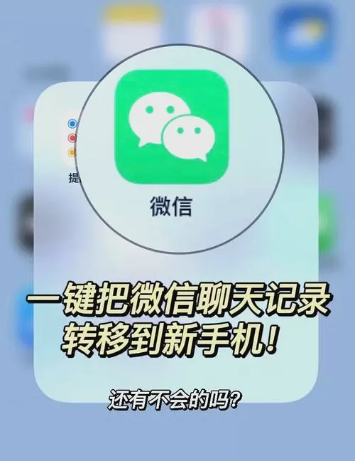 换手机了微信聊天记录还在旧手机里吗缩略图