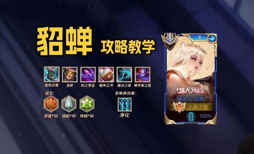 中路貂蝉一般带什么辅助