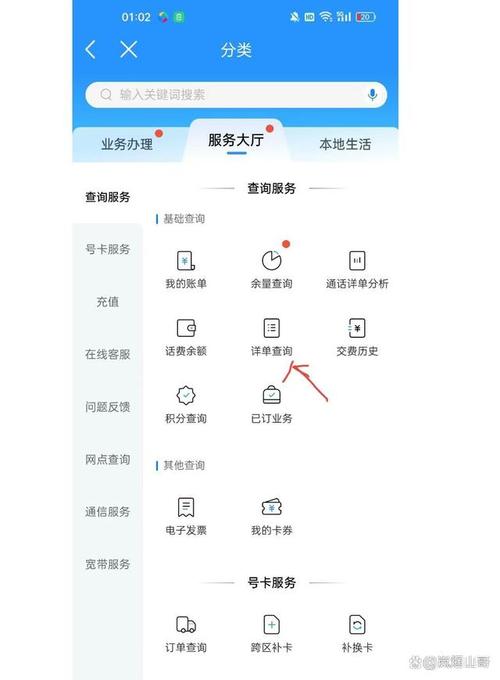 手机联通营业厅怎么删除通话记录缩略图