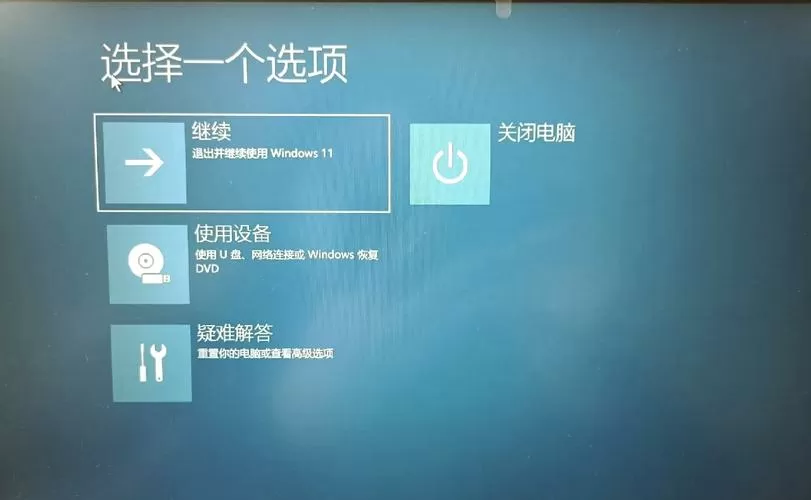 笔记本突然断电后开不了机怎么办缩略图