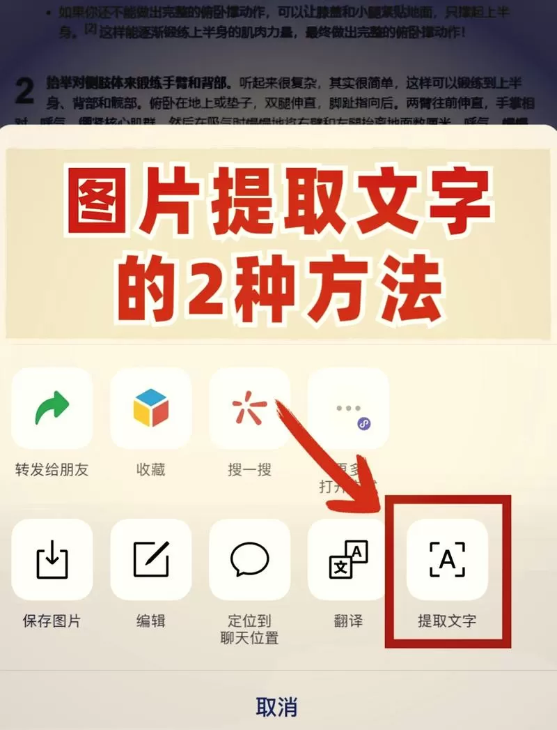 微信如何把图片文字提取出来