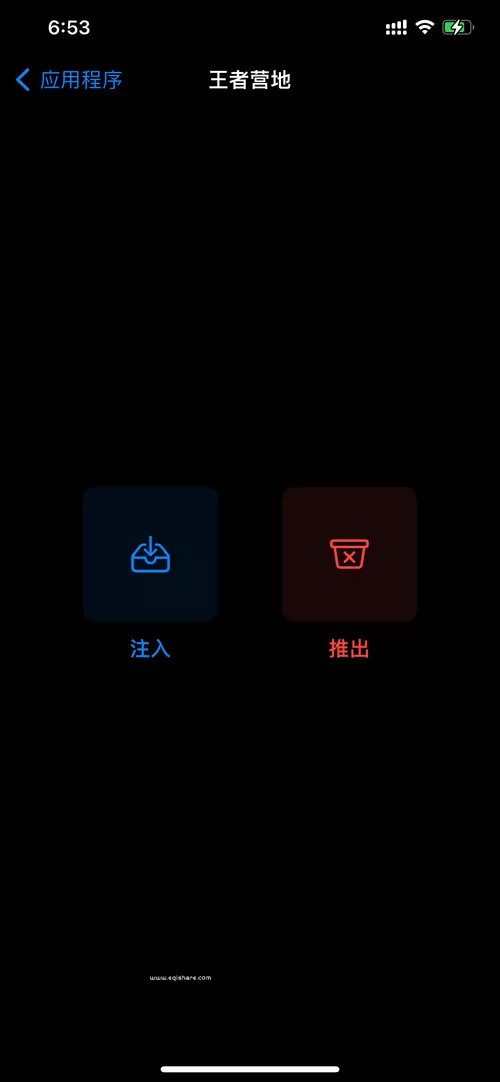 巨魔注入器下载安卓游戏截图